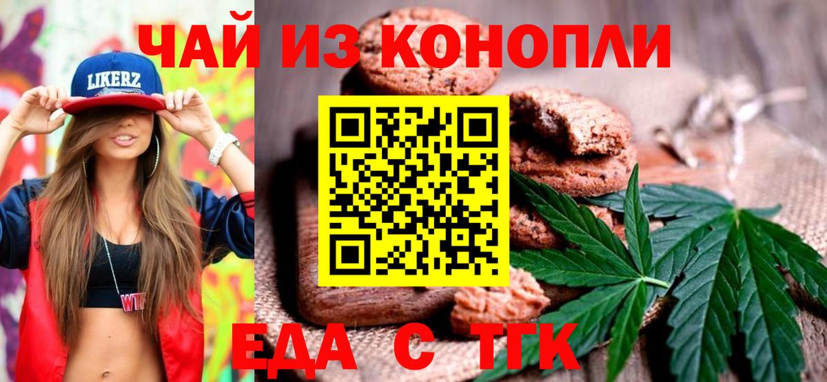 Canna-Cookies конопля Волгодонск