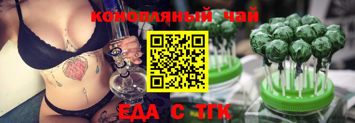 Еда ТГК марихуана  Вход с VPN  Волгодонск 