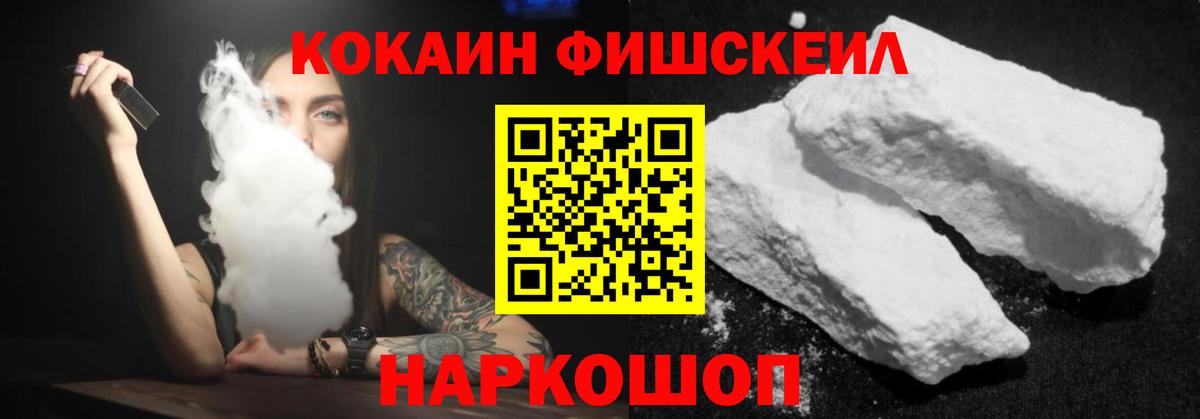 COCAIN Колумбийский  Вход с VPN  Волгодонск  купить закладку  Кокаин Fish Scale  Кокаин 