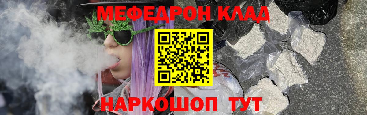 Волгодонск  МЯУ-МЯУ mephedrone  Вход с VPN  Меф mephedrone 