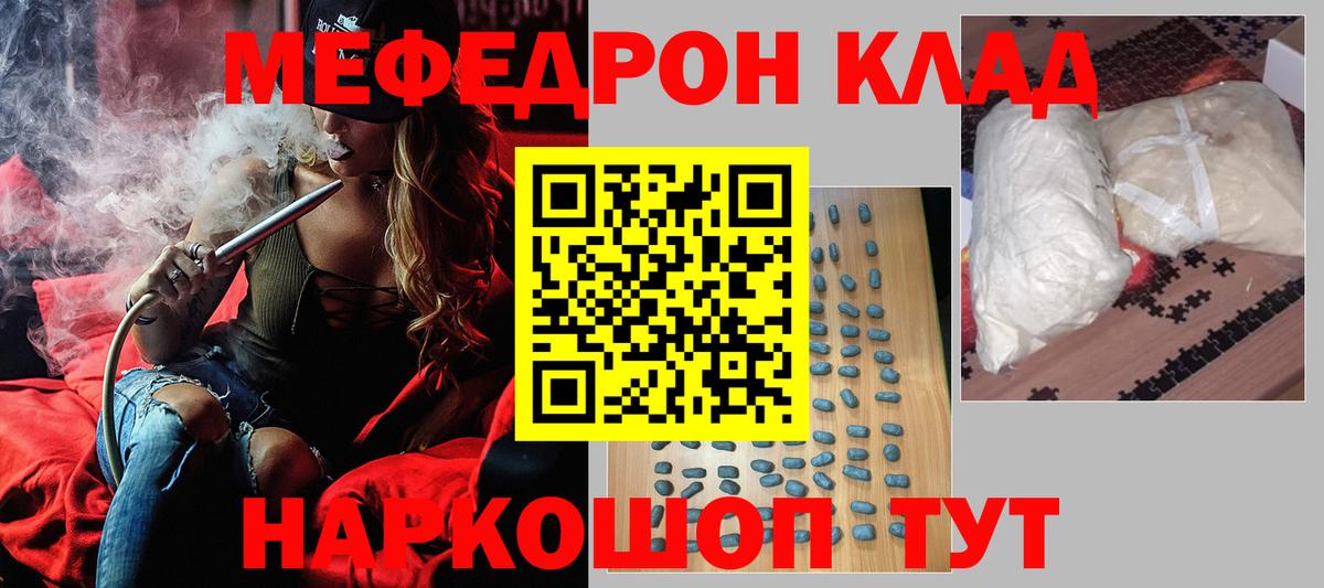 Меф мяу мяу кристаллы Волгодонск