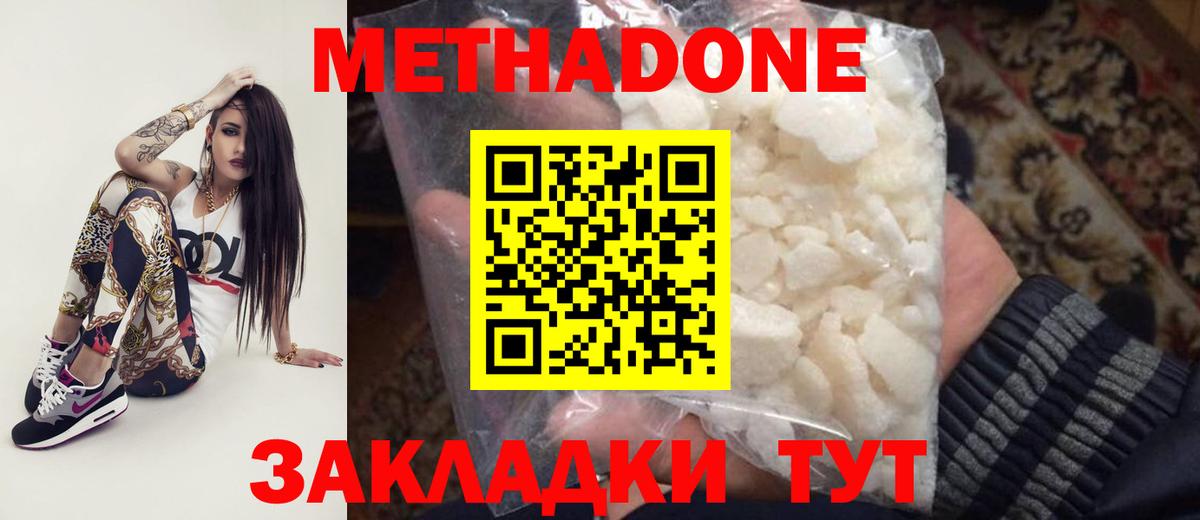 Метадон VHQ Волгодонск