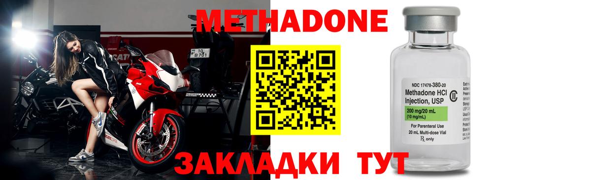 Метадон methadone  кракен маркетплейс  Волгодонск  Вход с VPN  МЕТАДОН VHQ 