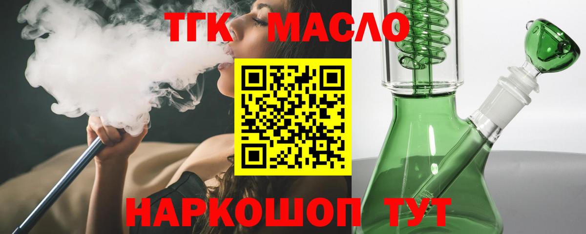 Волгодонск  даркнет сайт  Вход с VPN  Дистиллят ТГК концентрат  Дистиллят ТГК концентрат 